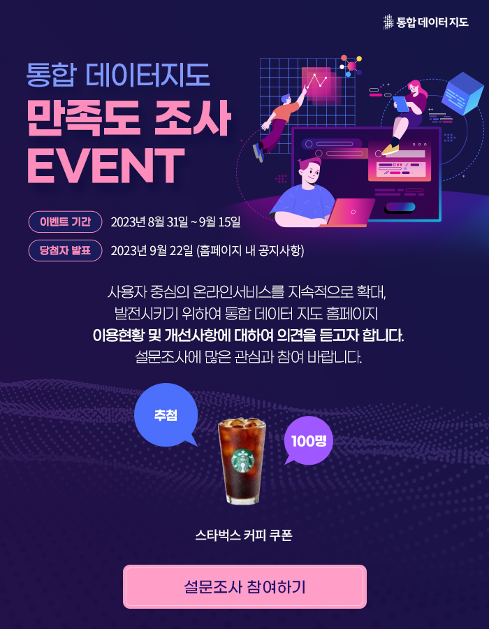 통합 데이터지도 만족도 조사 EVENT 포스터 이미지, 상단내용 참조