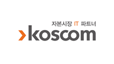 koscom 자본시장 IT파트너 로고