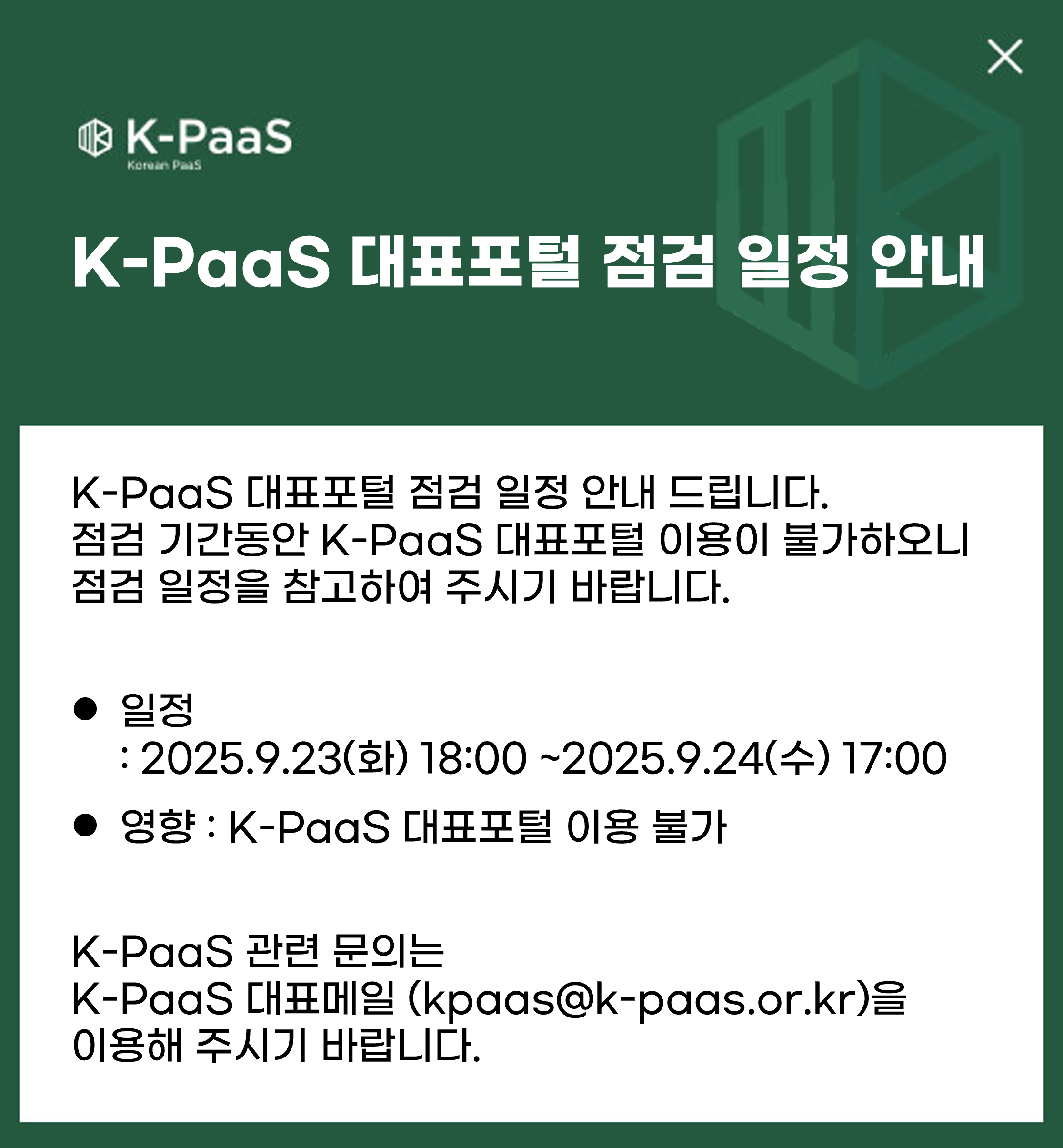 nextcloud 점검 공지