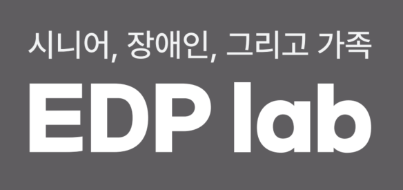 (주)이디피랩(EDP Lab)