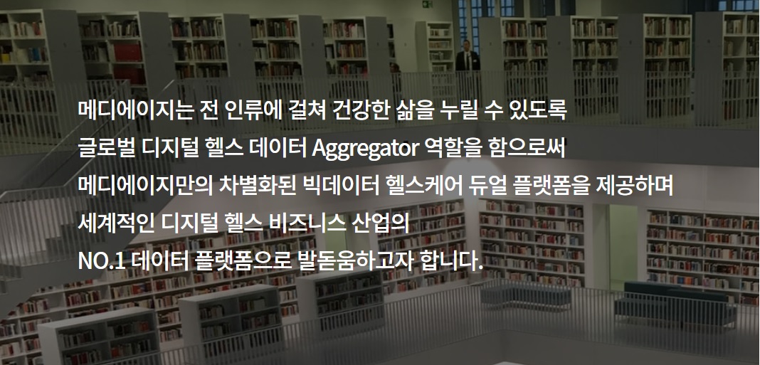 주식회사메디에이지 소개 이미지
