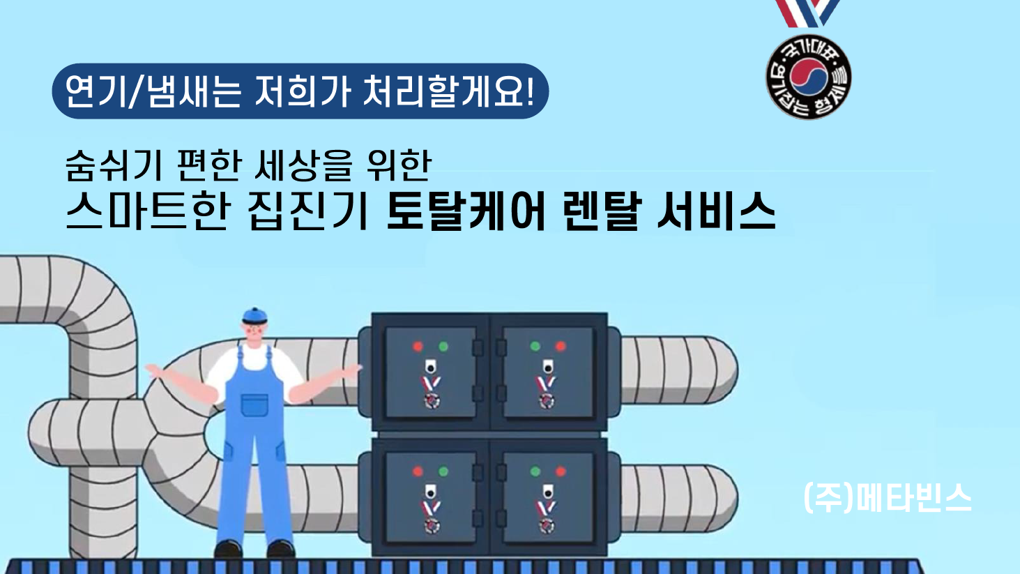 주식회사 메타빈스 소개 이미지