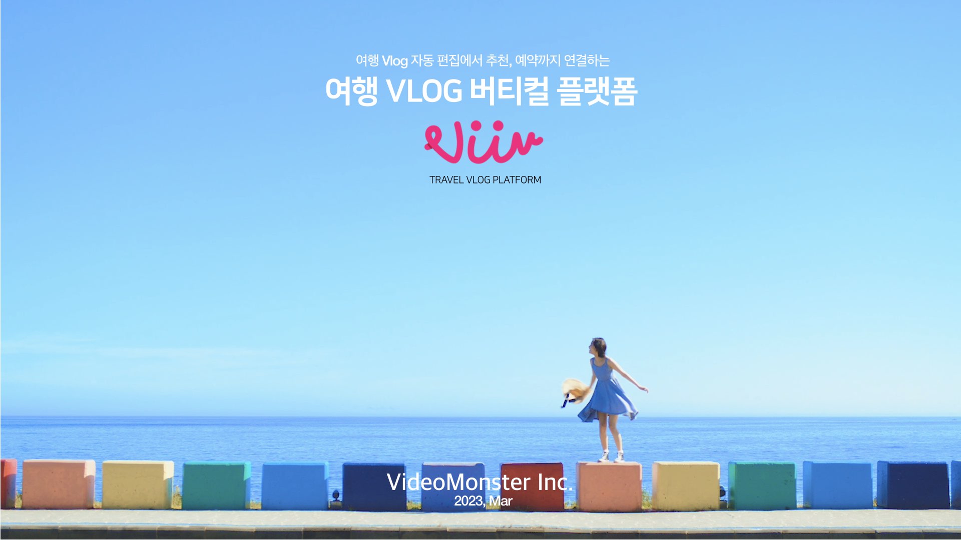 (주)비디오몬스터 소개 이미지