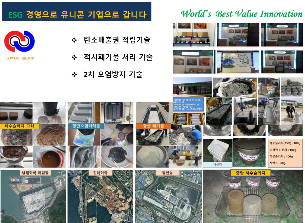 토우환경산업 소개 이미지