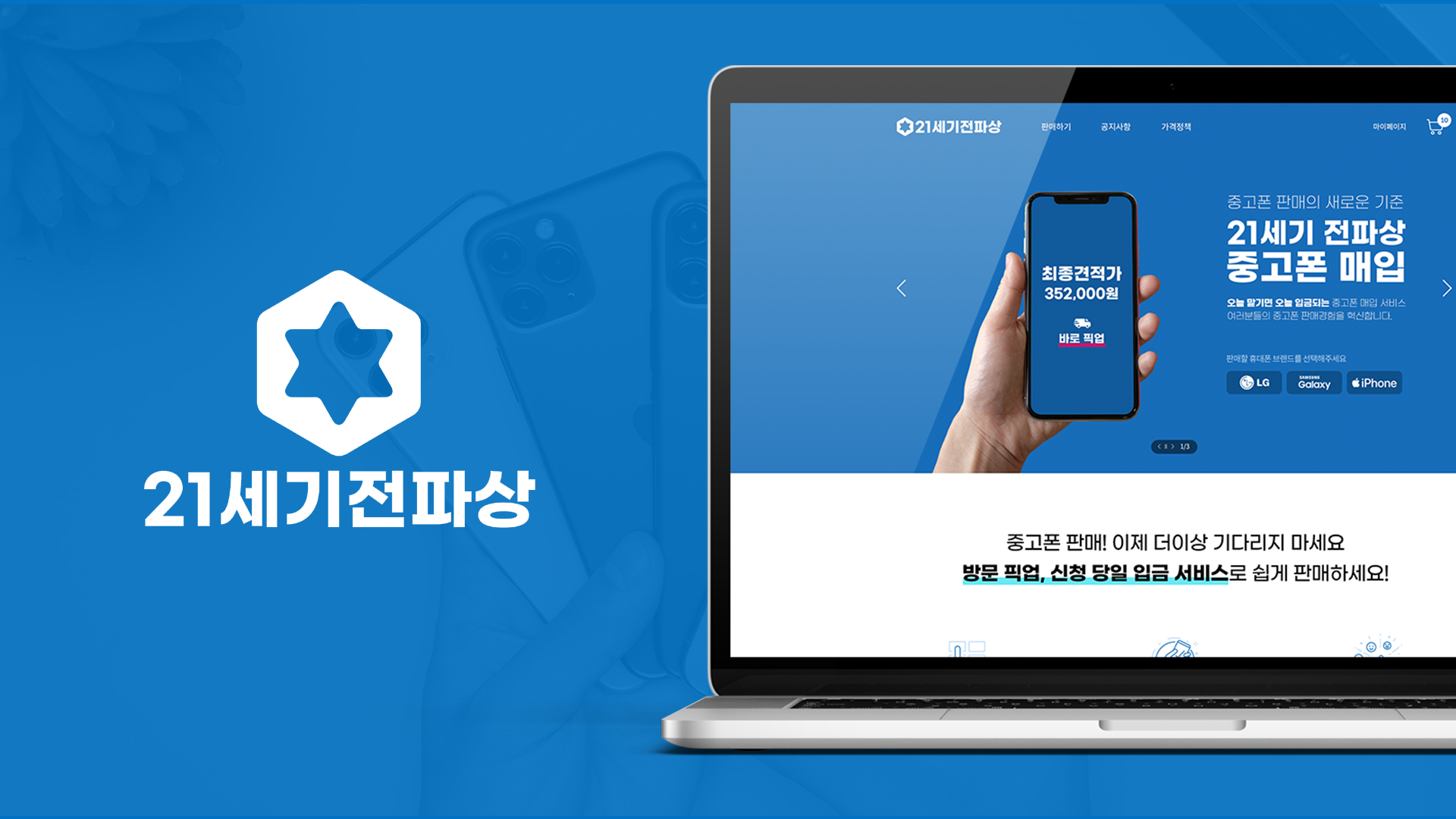 21세기전파상