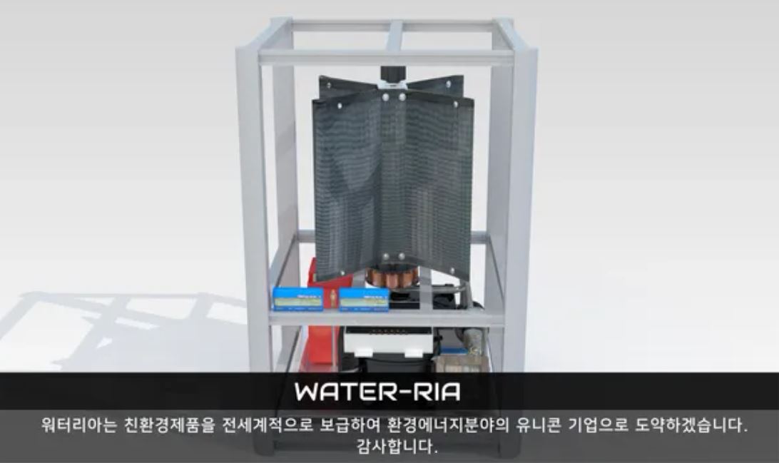 워터리아