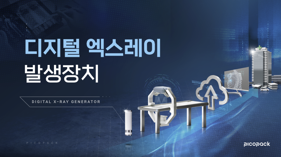 주식회사 피코팩 소개 이미지