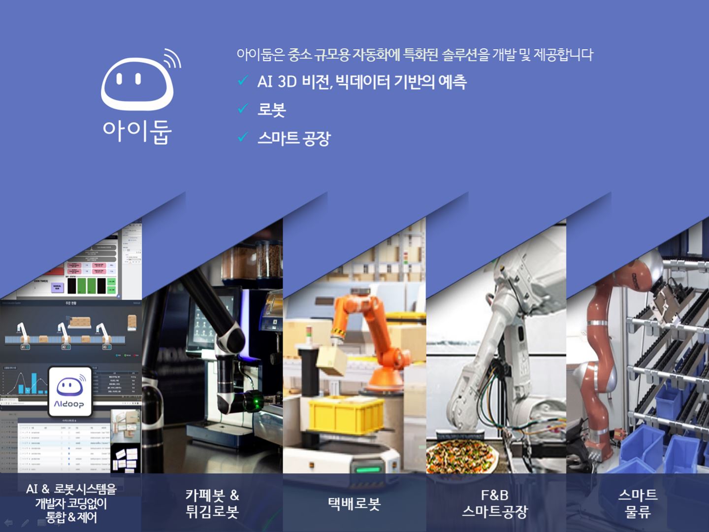 아이둡 소개 이미지