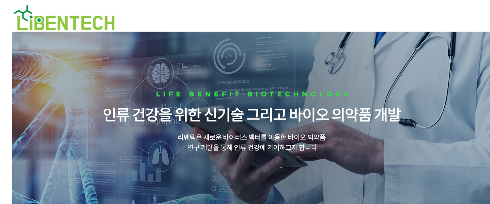리벤텍 주식회사 소개 이미지