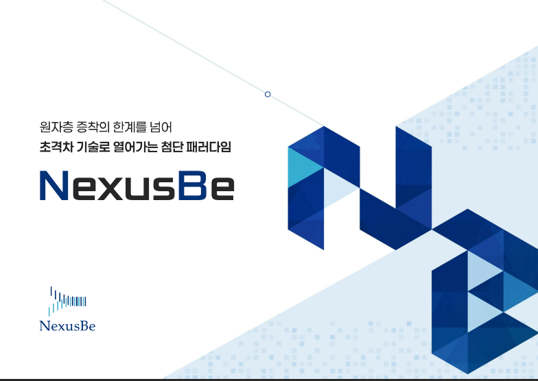 주식회사 넥서스비 소개 이미지