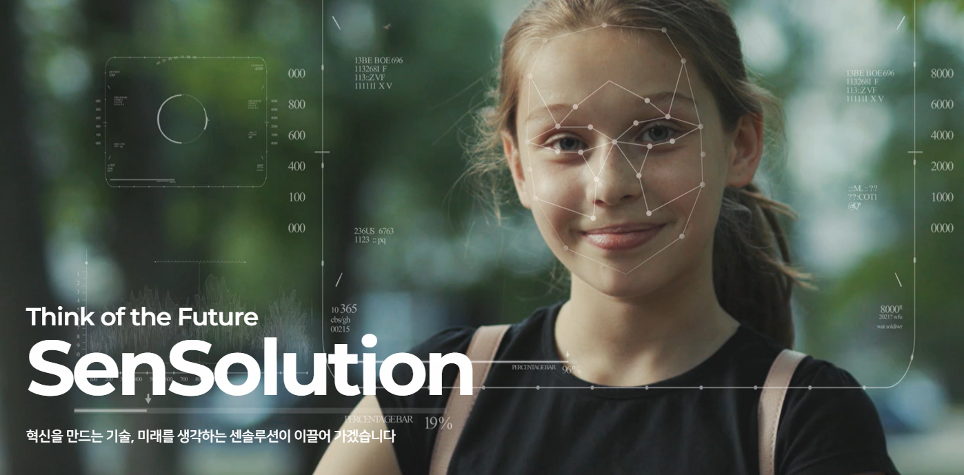 주식회사 센솔루션코리아 소개 이미지