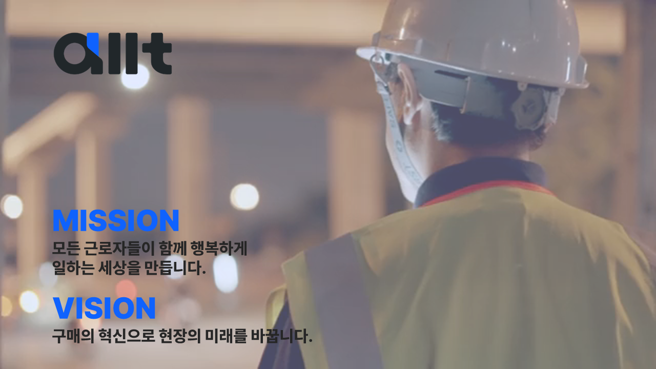 올트 소개 이미지