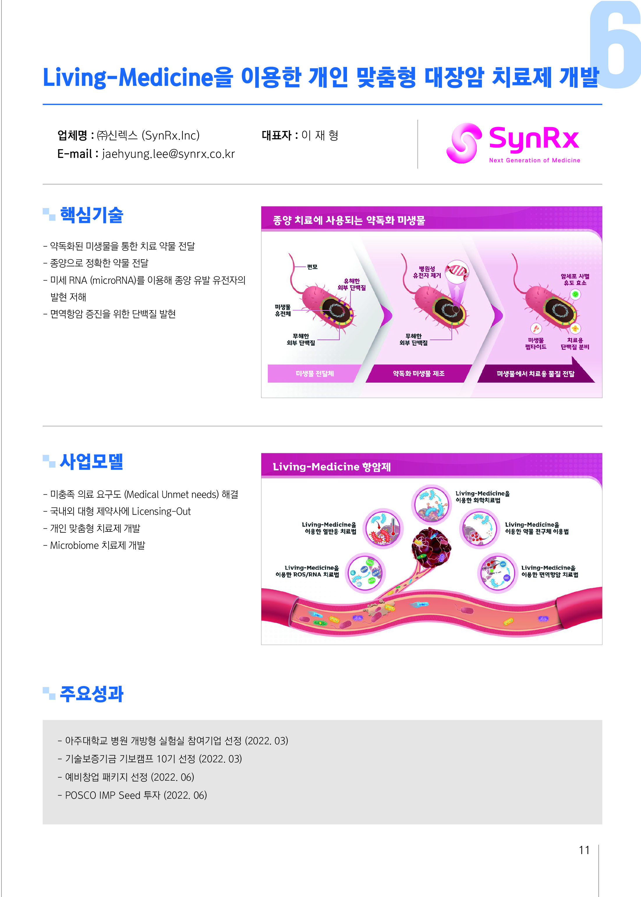 (주)신렉스 소개 이미지