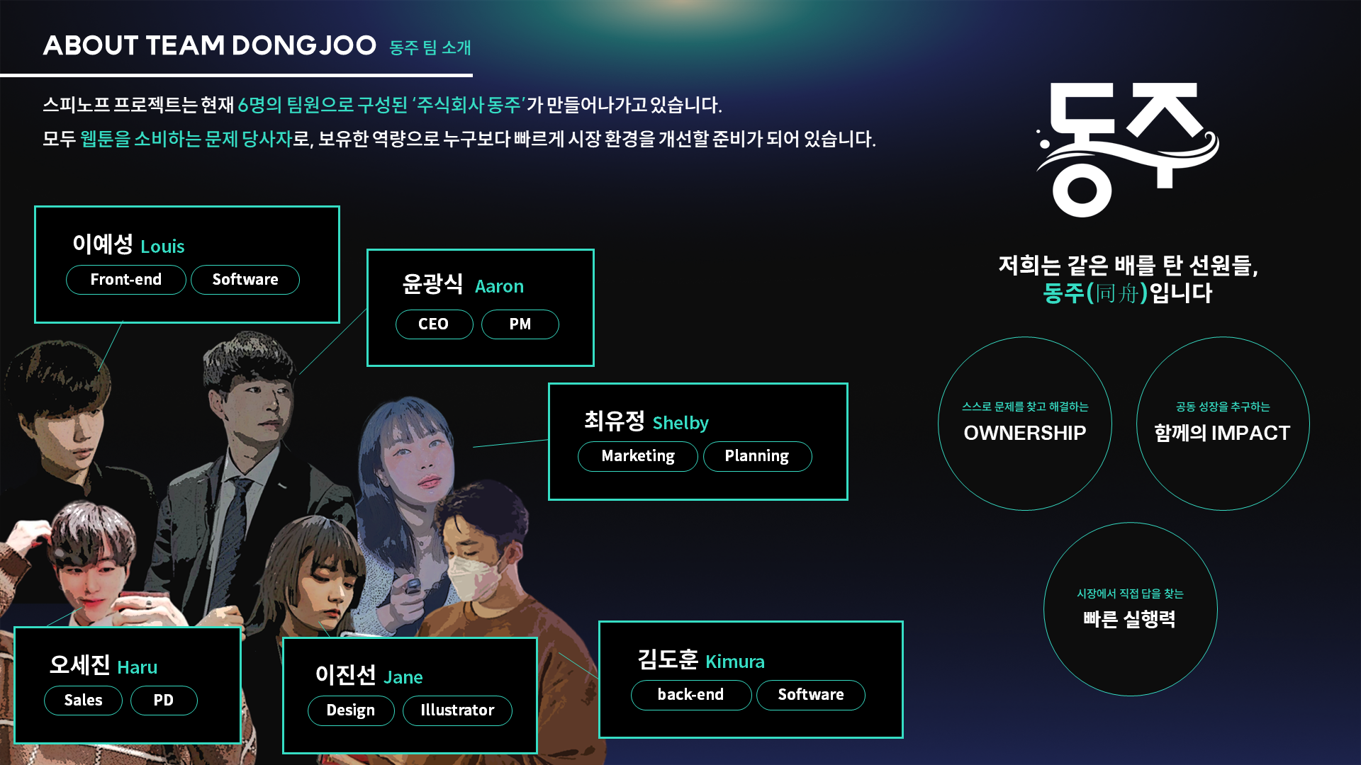 동주 소개 이미지