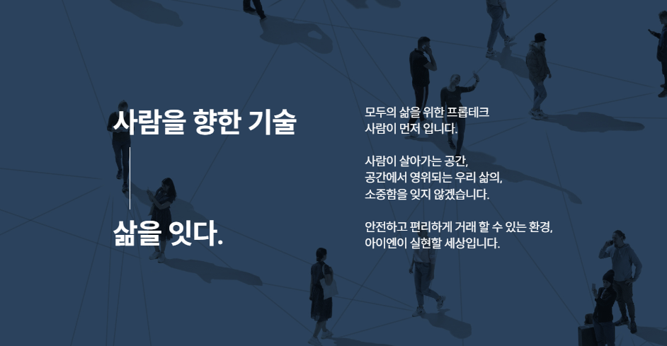 주식회사 아이엔 소개 이미지