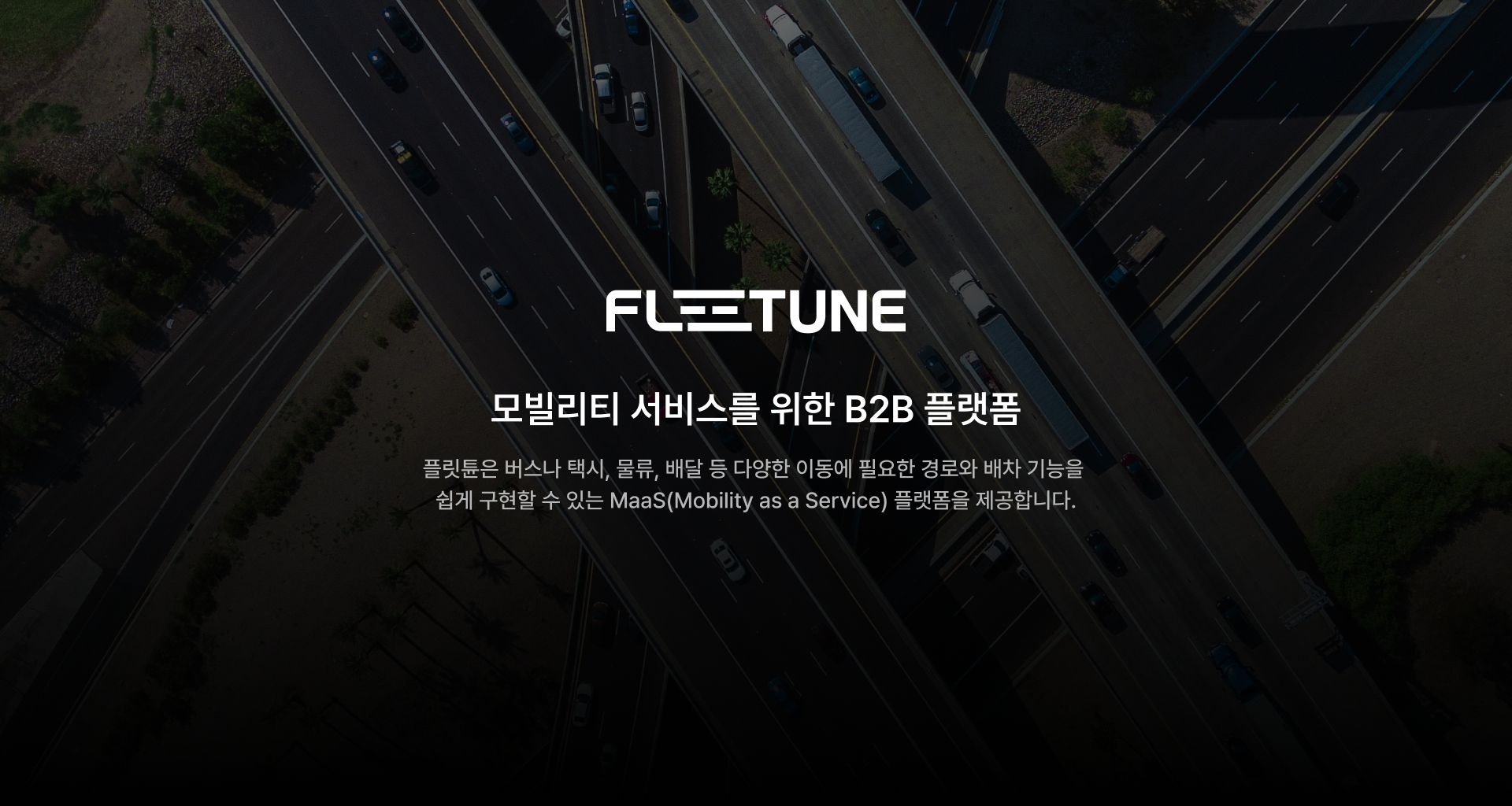 주식회사 플릿튠 소개 이미지