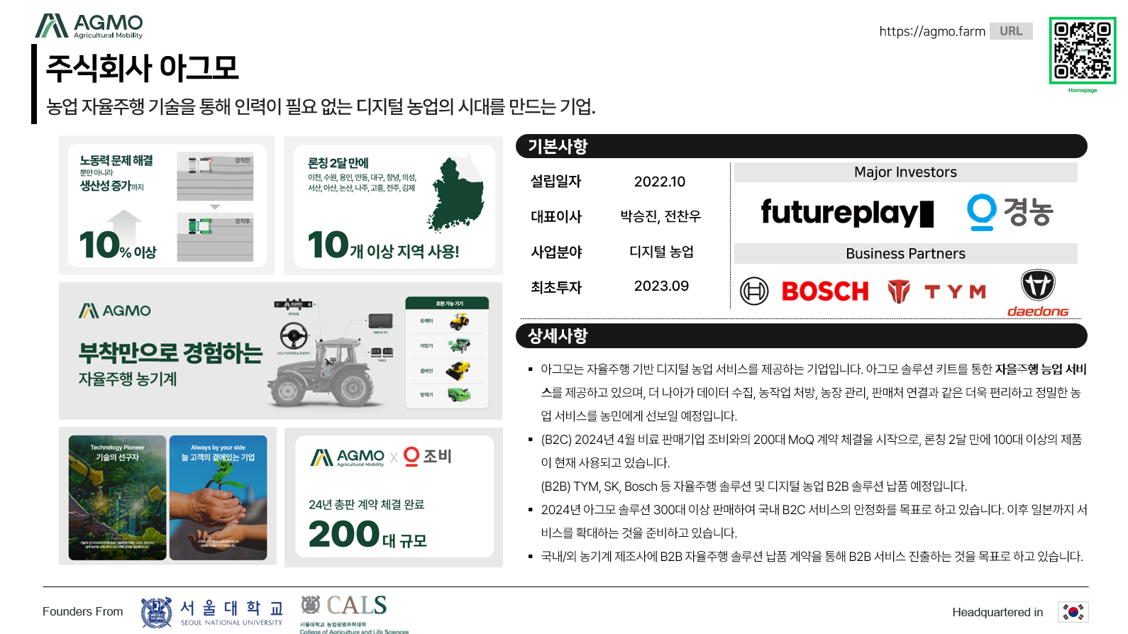 주식회사 아그모