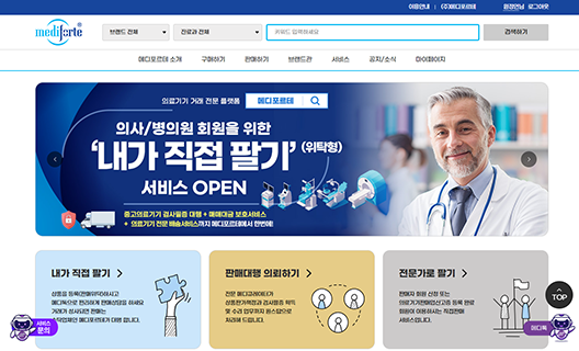 (주)메디포르테 소개 이미지