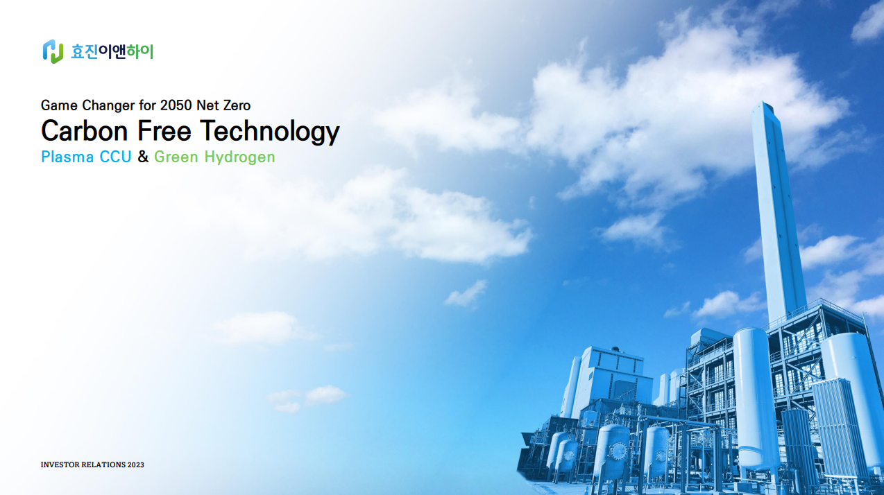 (주)효진이앤하이 소개 이미지