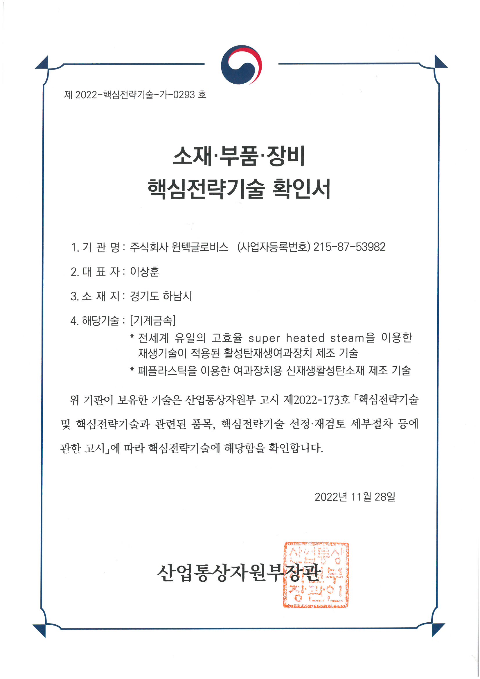 (주)윈텍글로비스 소개 이미지