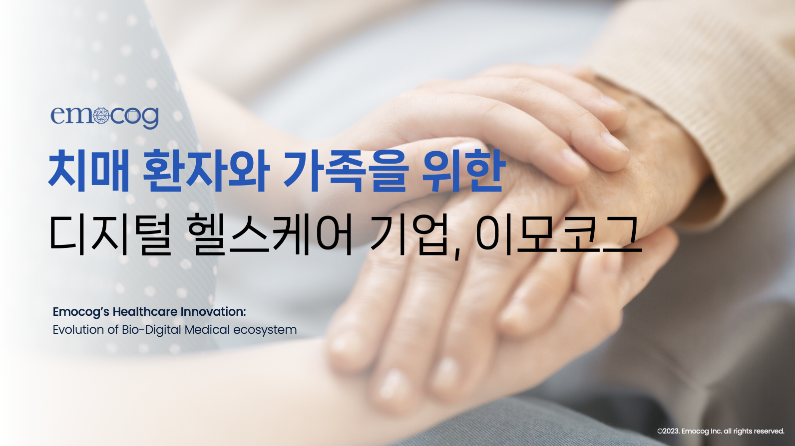 (주)이모코그 소개 이미지