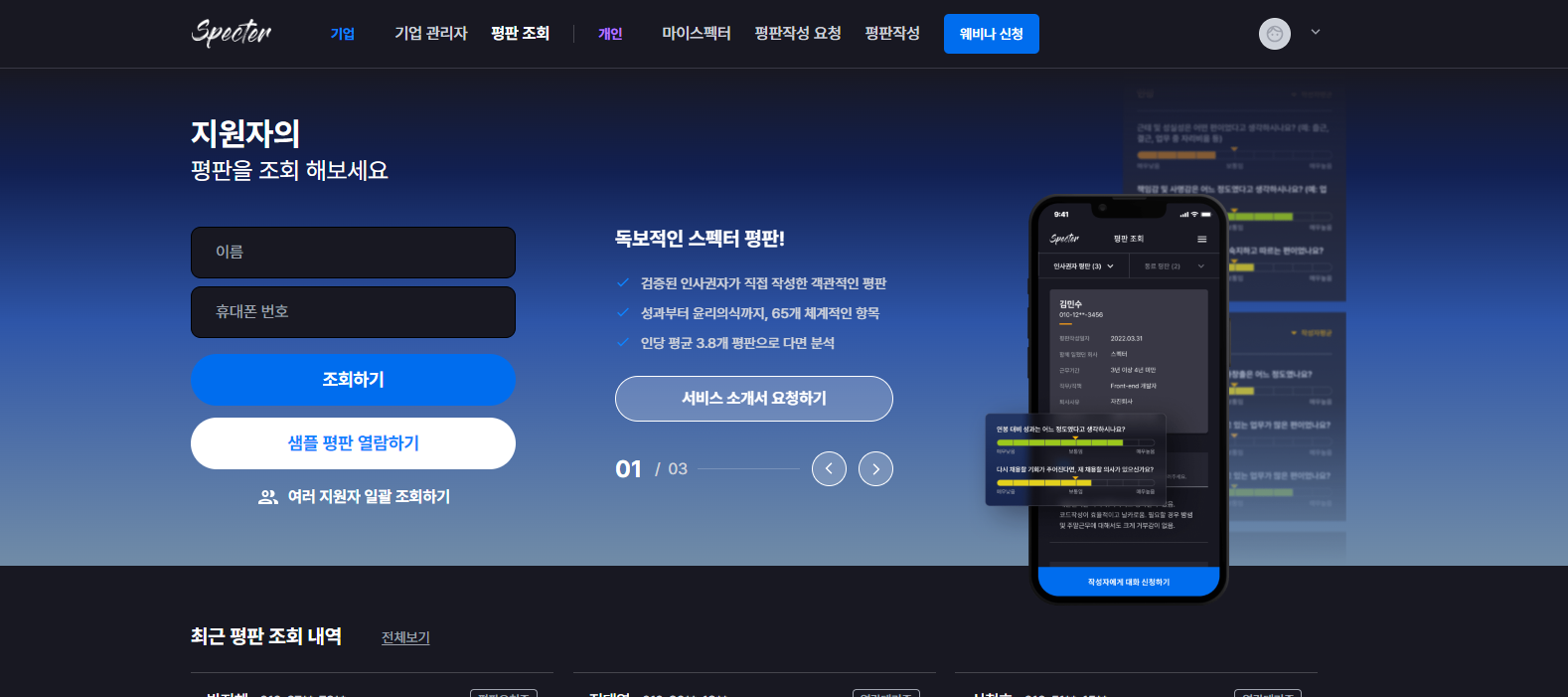 스펙터 소개 이미지