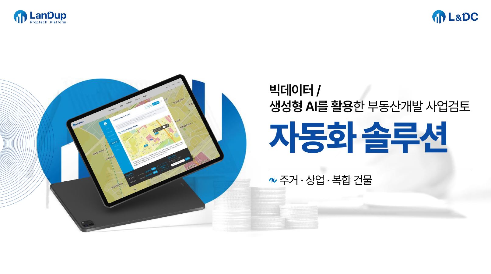주식회사 엘엔디씨 소개 이미지