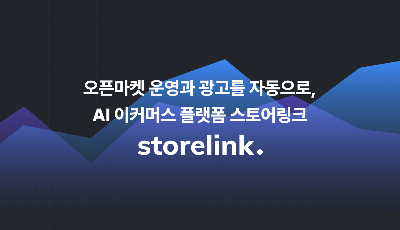 주식회사 스토어링크