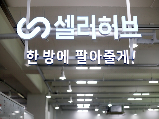 (주)셀러허브 소개 이미지