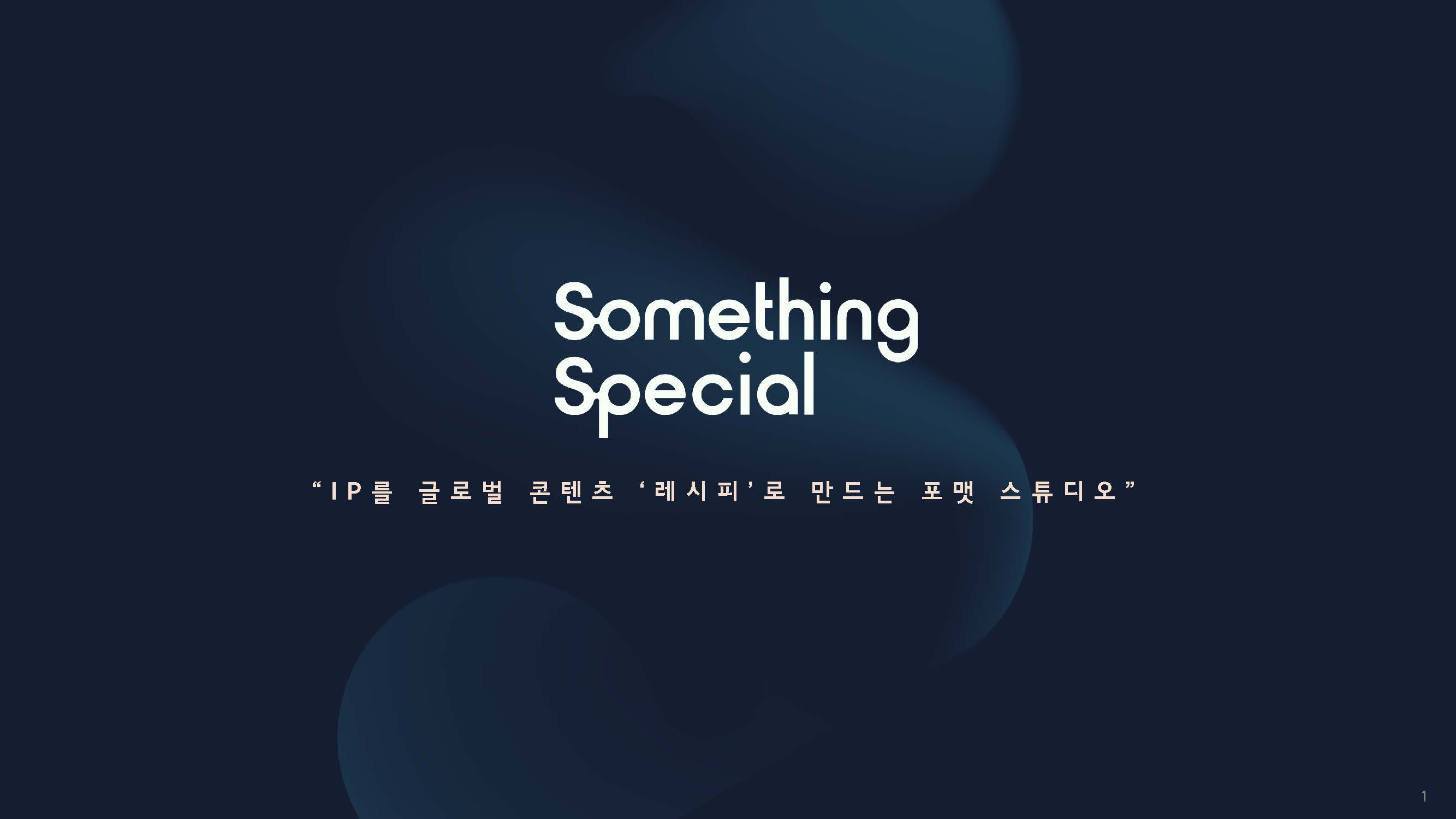 (주)썸씽스페셜 소개 이미지