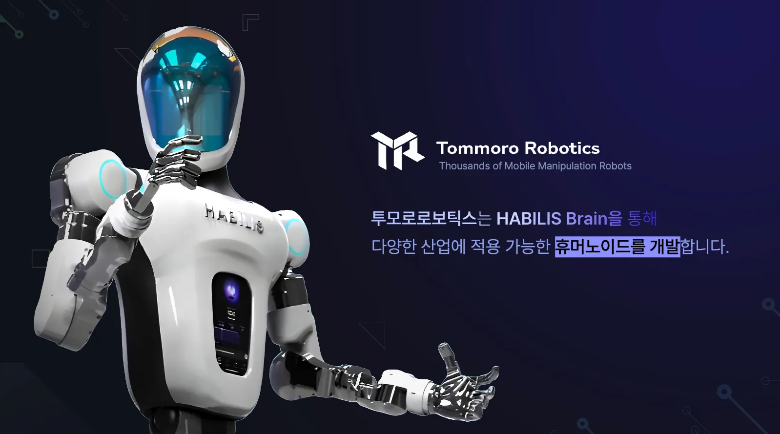 (주)투모로 로보틱스 소개 이미지