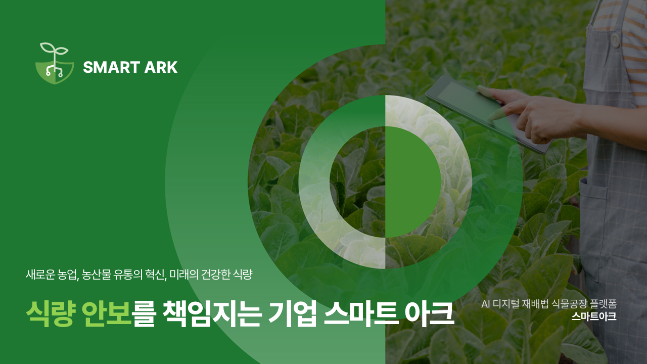 주식회사 스마트아크 소개 이미지