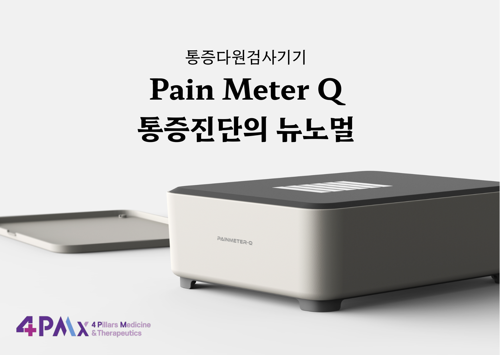 포피엠엑스 주식회사 소개 이미지
