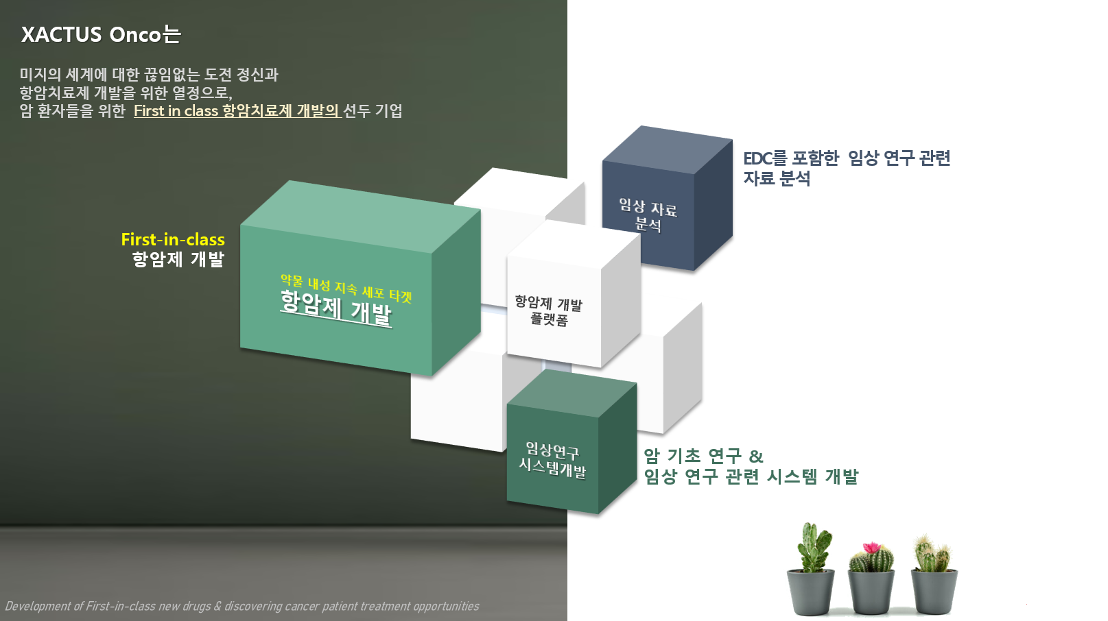 (주)잭투스온코 소개 이미지