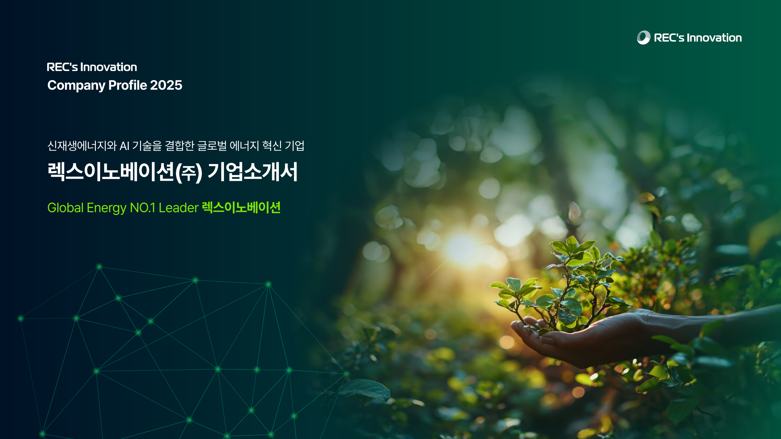 렉스이노베이션 주식회사 소개 이미지