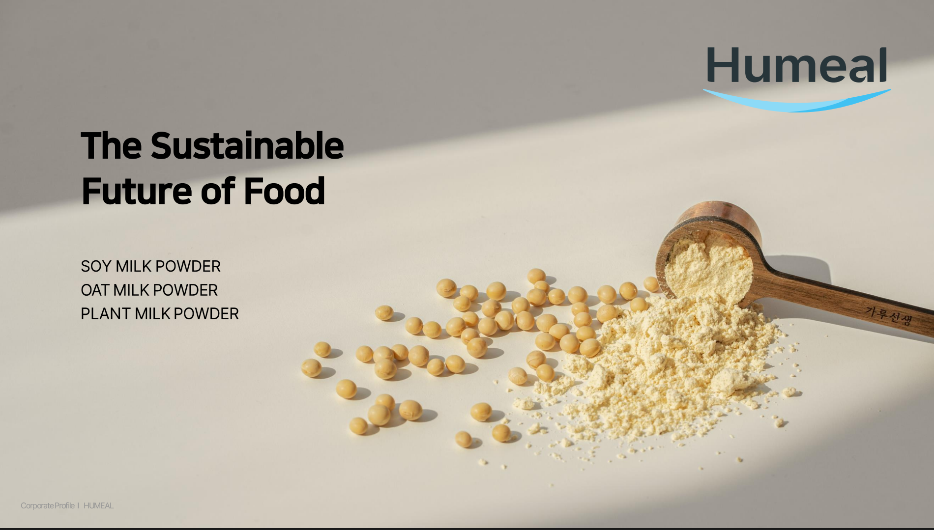 주식회사휴밀 소개 이미지