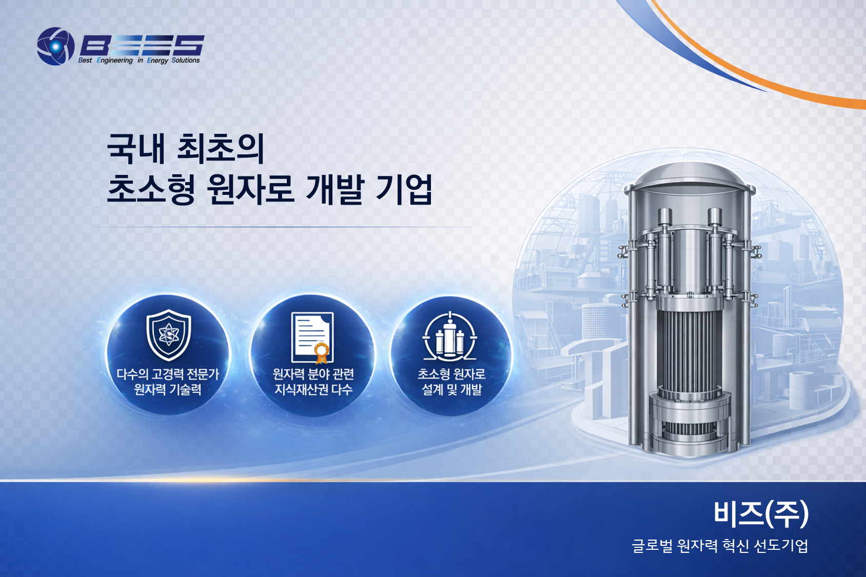 비즈 주식회사 소개 이미지