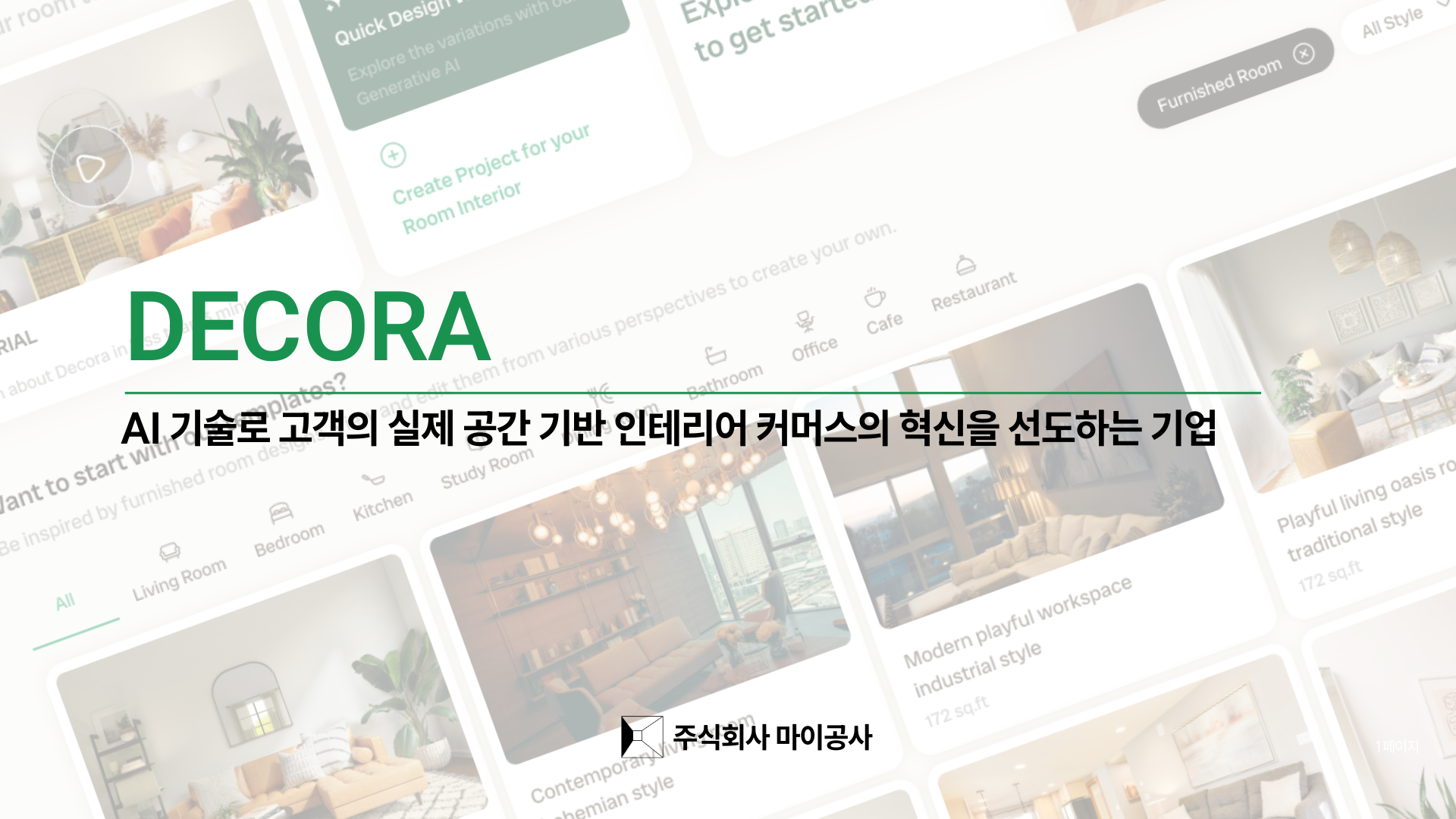 주식회사 마이공사 소개 이미지