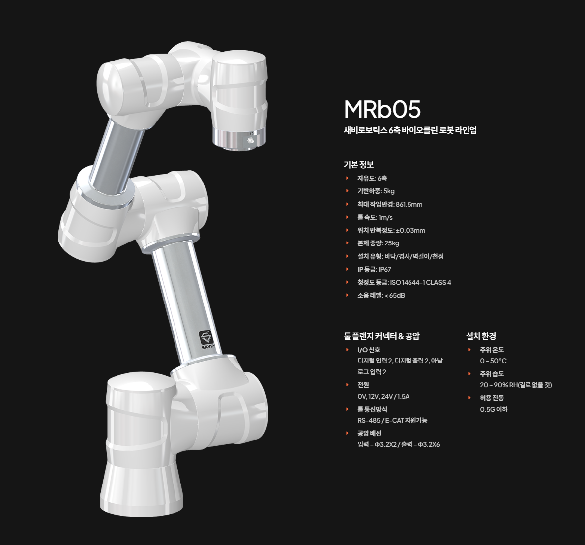 주식회사 새비로보틱스 소개 이미지