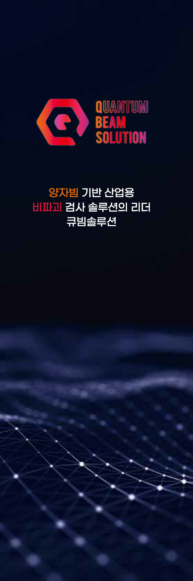 큐빔솔루션 소개 이미지