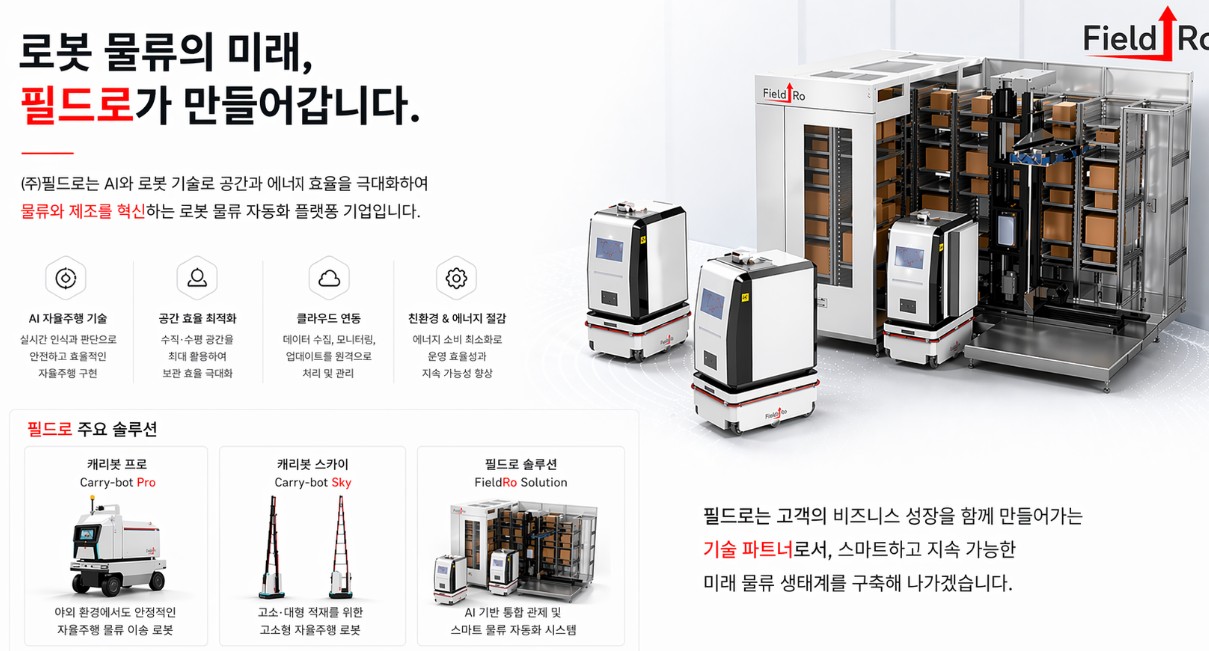 (주)필드로 소개 이미지