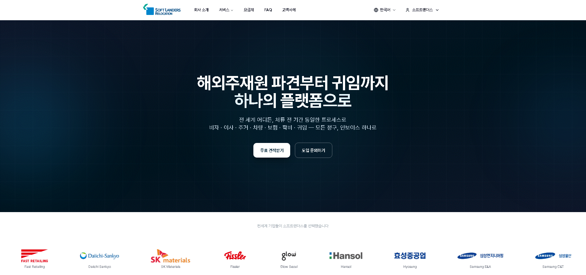 소프트랜더스(주) 소개 이미지
