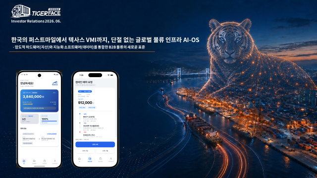 주식회사 호랑이얼굴 소개 이미지