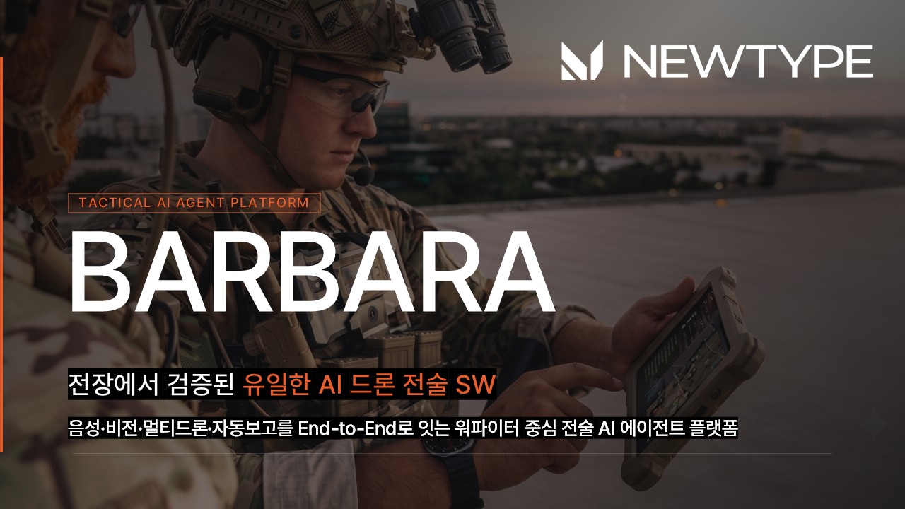 뉴타입인더스트리즈 소개 이미지