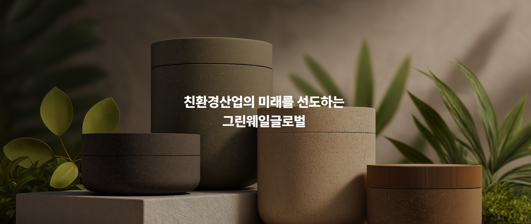 그린웨일글로벌 주식회사 소개 이미지