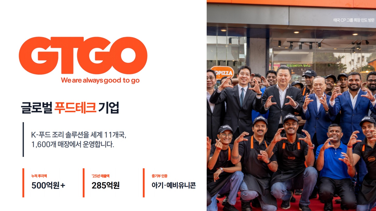 주식회사 지티지오(GTGO INC.) 소개 이미지