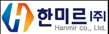 한미르(주)