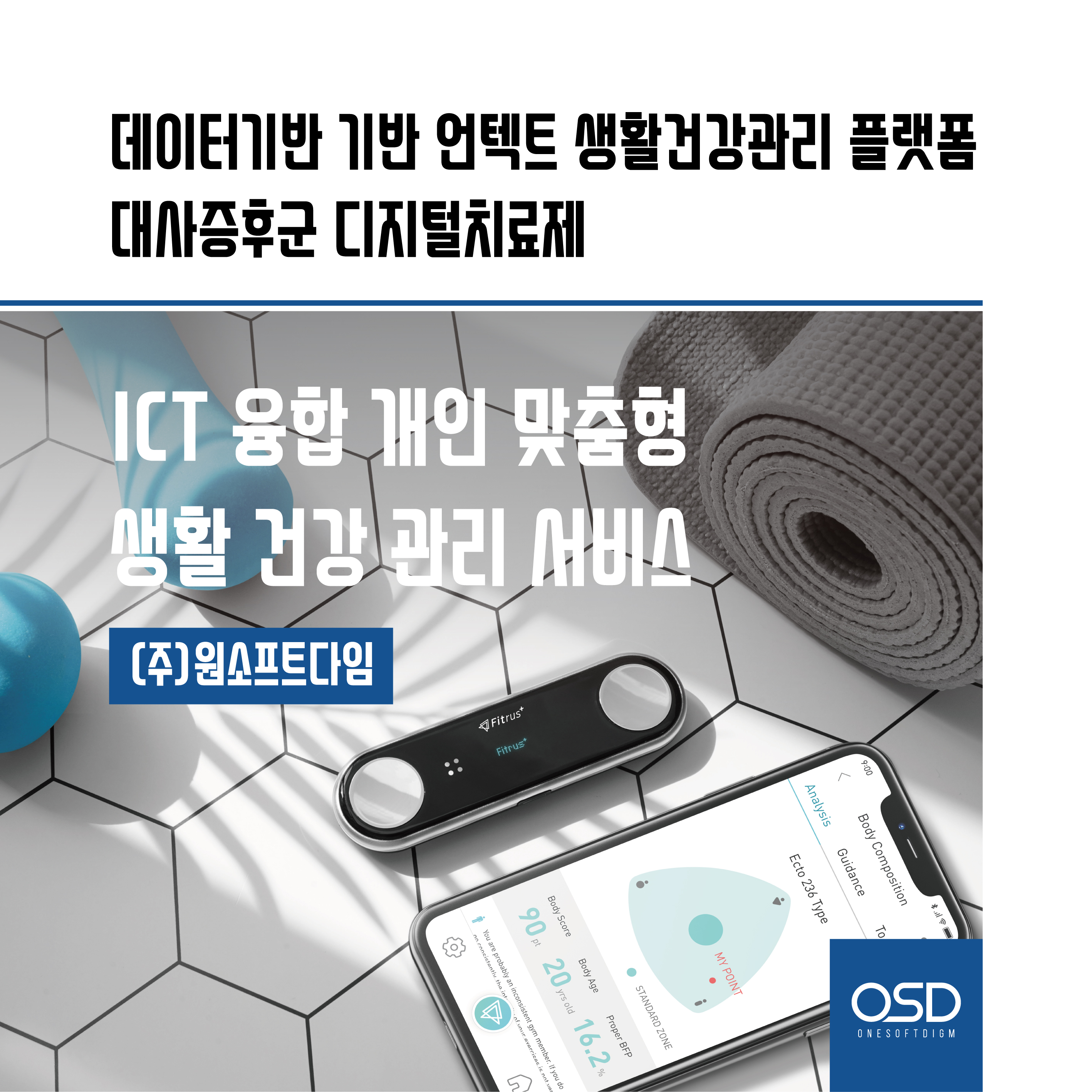 (주)원소프트다임 소개 이미지