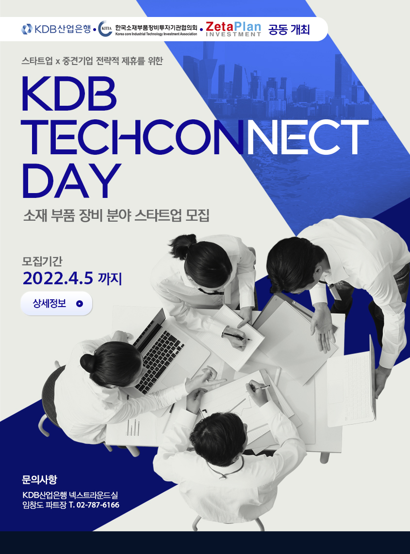 KDB TechConnect Day 개최 안내
