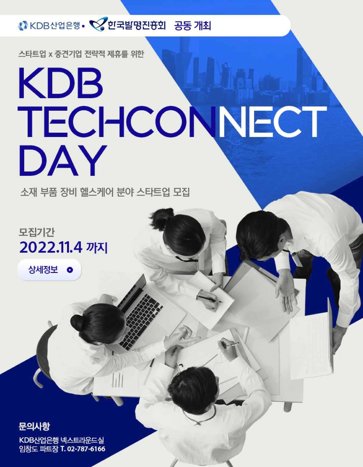 KIPA-KDB TechConnect Day 개최 안내